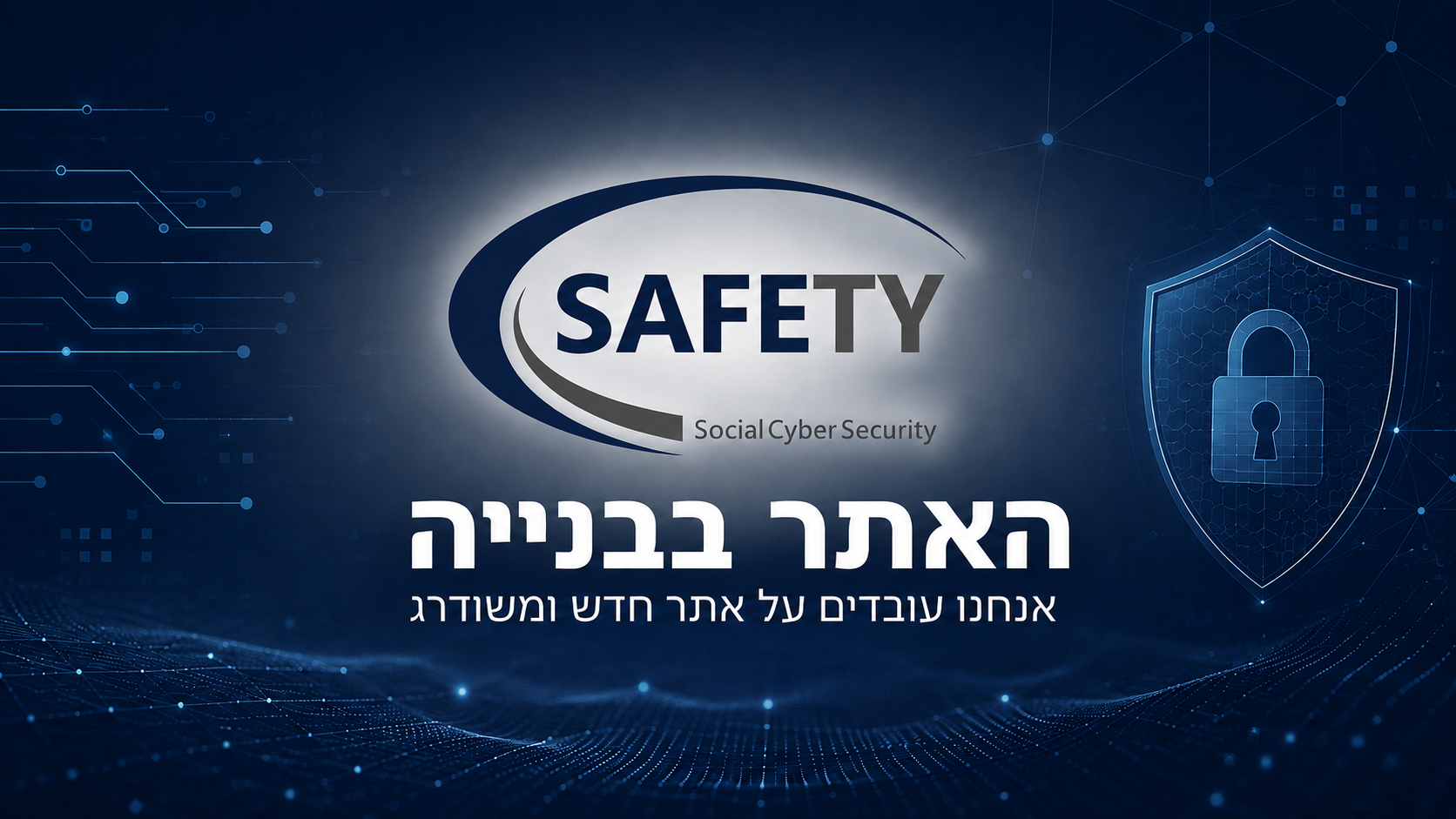 האתר בבנייה